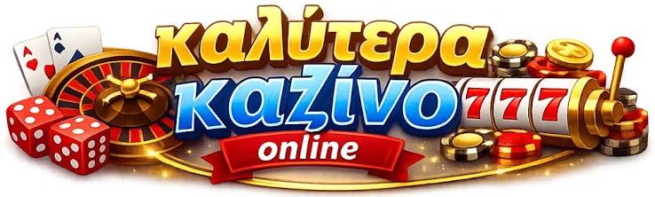 Καλύτερα Online Καζίνο Οδηγός για την Επιλογή του Ιδανικού Στοιχήματος