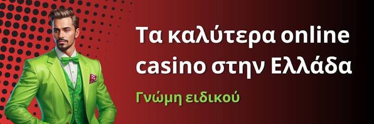 Τα Καλύτερα Online Casino στην Ελλάδα Ο Απόλυτος Οδηγός 499457662